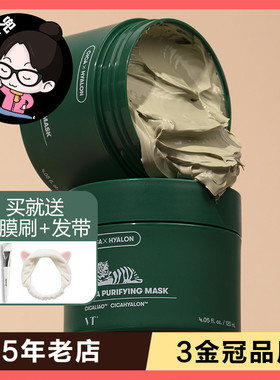 VT积雪草泥膜120ml14年老店