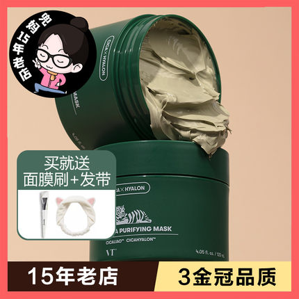 韩国VT泥膜积雪草补水清洁毛孔涂抹式老虎绿泥清洁面膜去黑头粉刺
