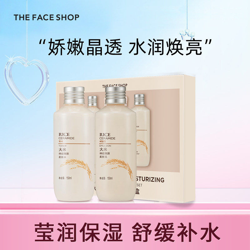 【礼盒】菲诗小铺大米晶透保湿补水乳液神经酰胺护肤米水套装滋润