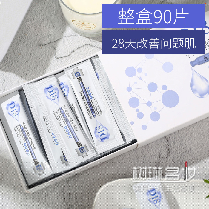 过敏包退！D18神经酰胺修护精华