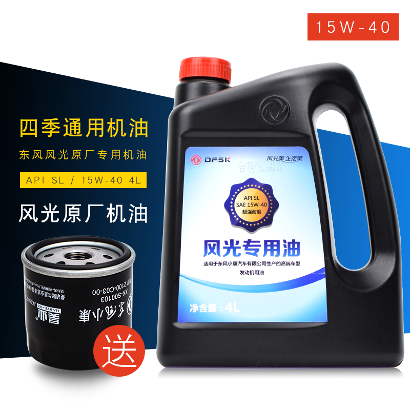 适配东风风光330风光360 370小康发动机专用原装厂15W-40正品机油在类目 汽车/用品/配件/改装, 汽车美容/保养/维修, 汽车养护品, 汽车发动机机油中 - 来自Buy2taobao.com提供专业的淘宝代购服务
