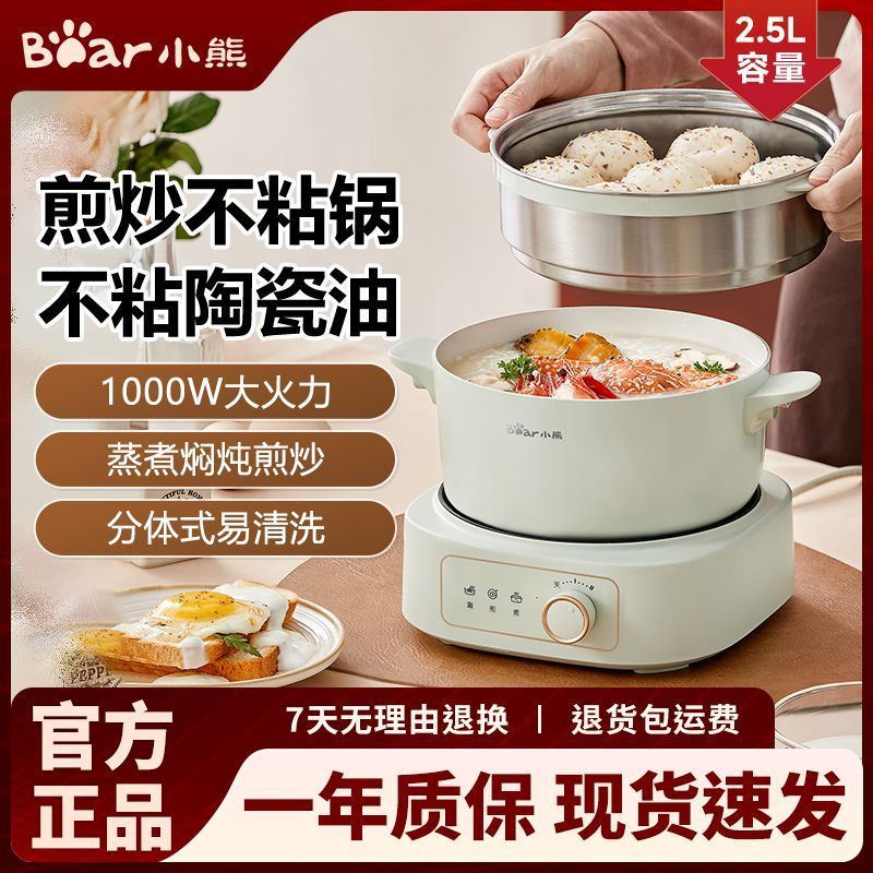 小熊电火锅家用多功能电煮锅电热锅宿舍小型分体蒸煮电炒锅小火锅
