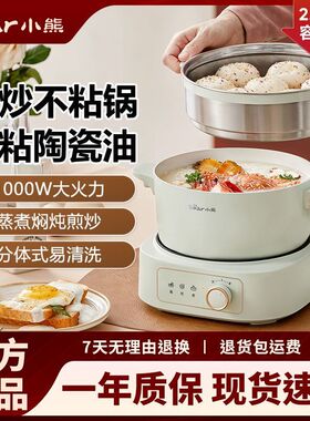 小熊电火锅家用多功能电煮锅电热锅宿舍小型分体蒸煮电炒锅小火锅