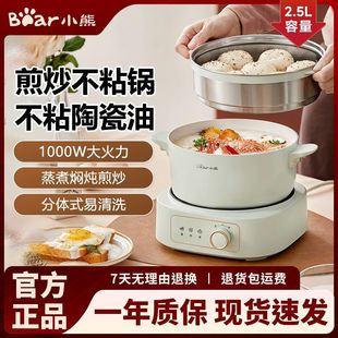 小熊电火锅家用多功能电煮锅电热锅宿舍小型分体蒸煮电炒锅小火锅
