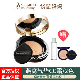 袋鼠妈妈燕窝气垫CC霜专用保湿持久遮瑕粉底液素颜霜彩妆官方正品