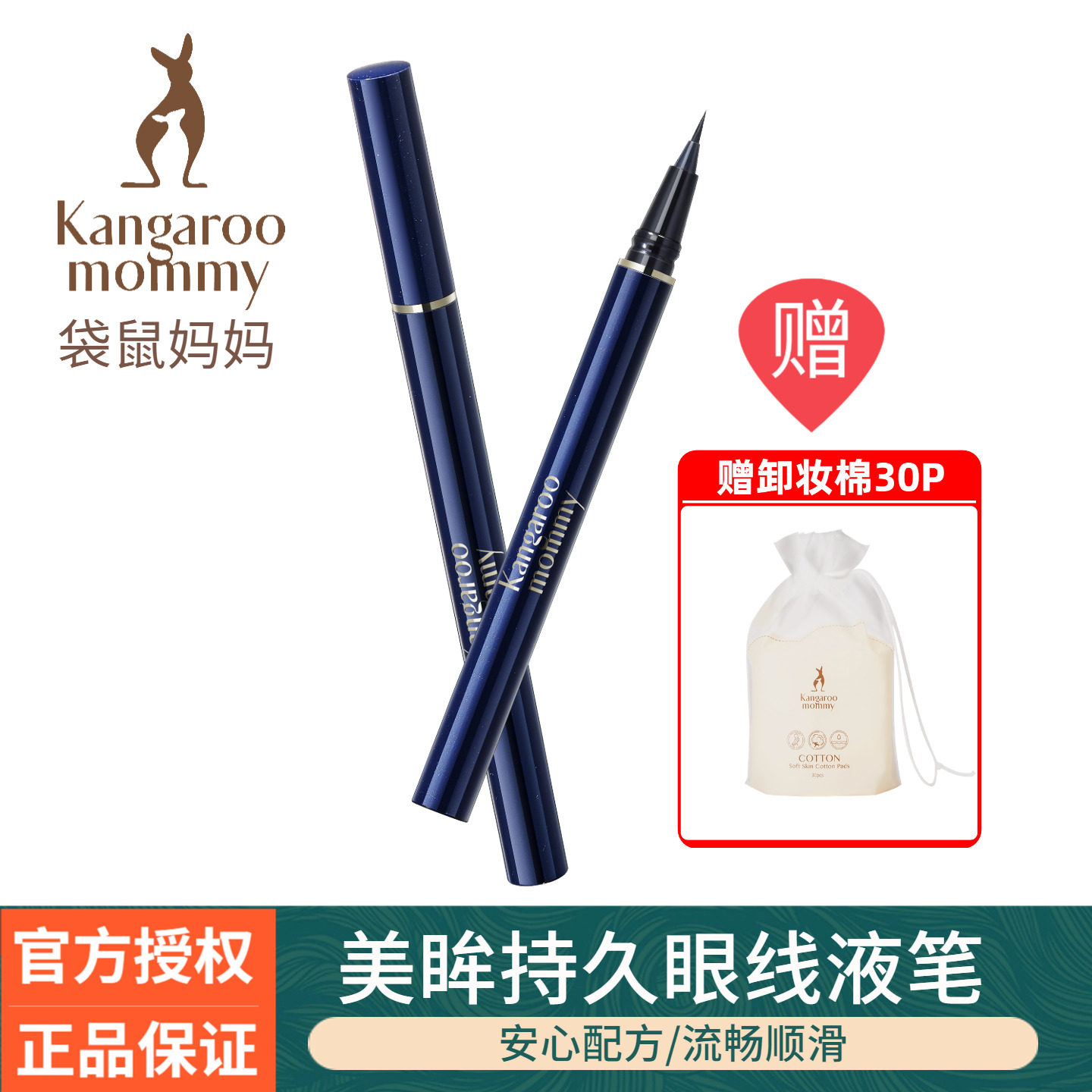 袋鼠妈妈准孕妇眼线笔专用持久可防水防汗不易晕染化妆品彩妆正品
