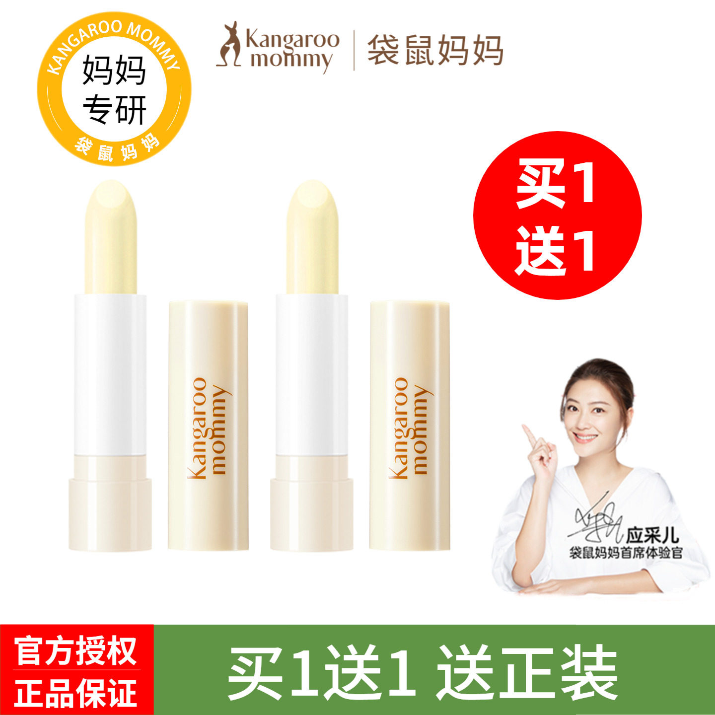买1送1袋鼠妈妈准孕妇润唇膏女保湿滋润补水防干裂专用护唇膏正品