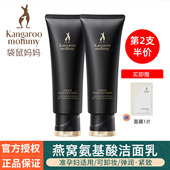 袋鼠妈妈准孕妇洗面奶专用燕窝洁面乳氨基酸深层清洁可卸妆护肤品