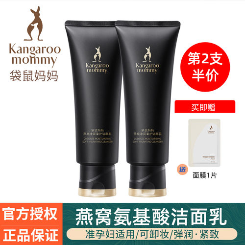 袋鼠妈妈燕窝氨基酸洁面乳明星款