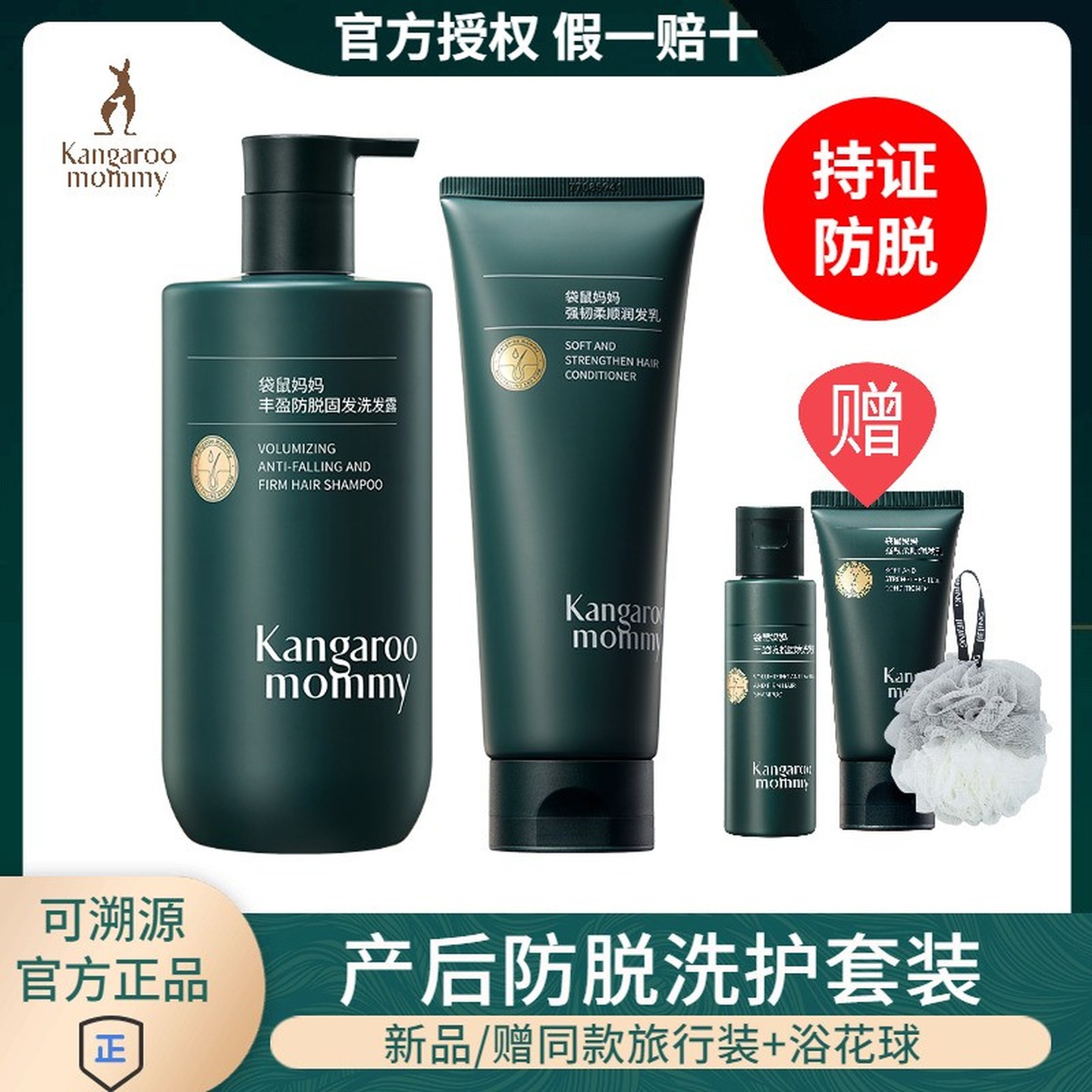袋鼠妈妈防脱洗发水孕妇可用控油去屑柔顺育发护发素孕期洗护套装