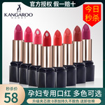 秒杀袋鼠妈妈孕妇口红纯植物天然哑光不易掉色不沾杯唇釉孕期彩妆