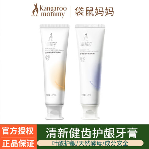 袋鼠妈妈牙膏清新口气健齿护齿