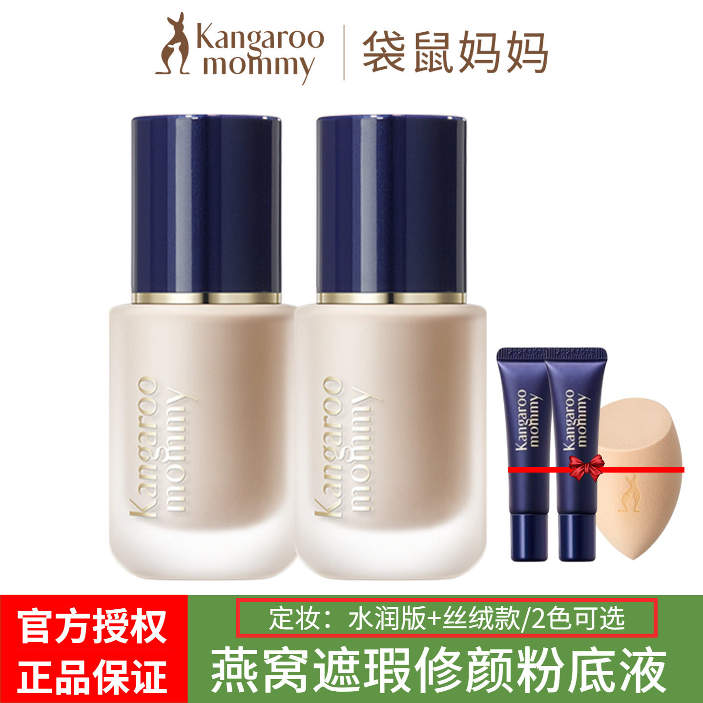 袋鼠妈妈粉底液遮瑕水润保湿持久持妆控油bb霜化妆品彩妆官方正品