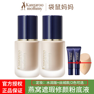 袋鼠妈妈粉底液遮瑕水润保湿持久持妆控油bb霜化妆品彩妆官方正品