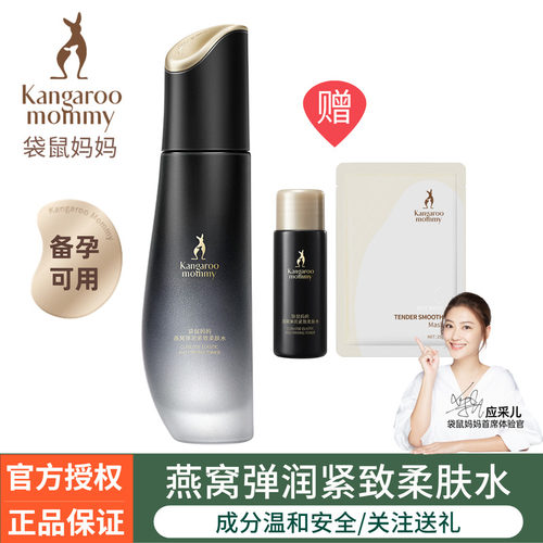 袋鼠妈妈燕窝柔肤水保湿补水紧致