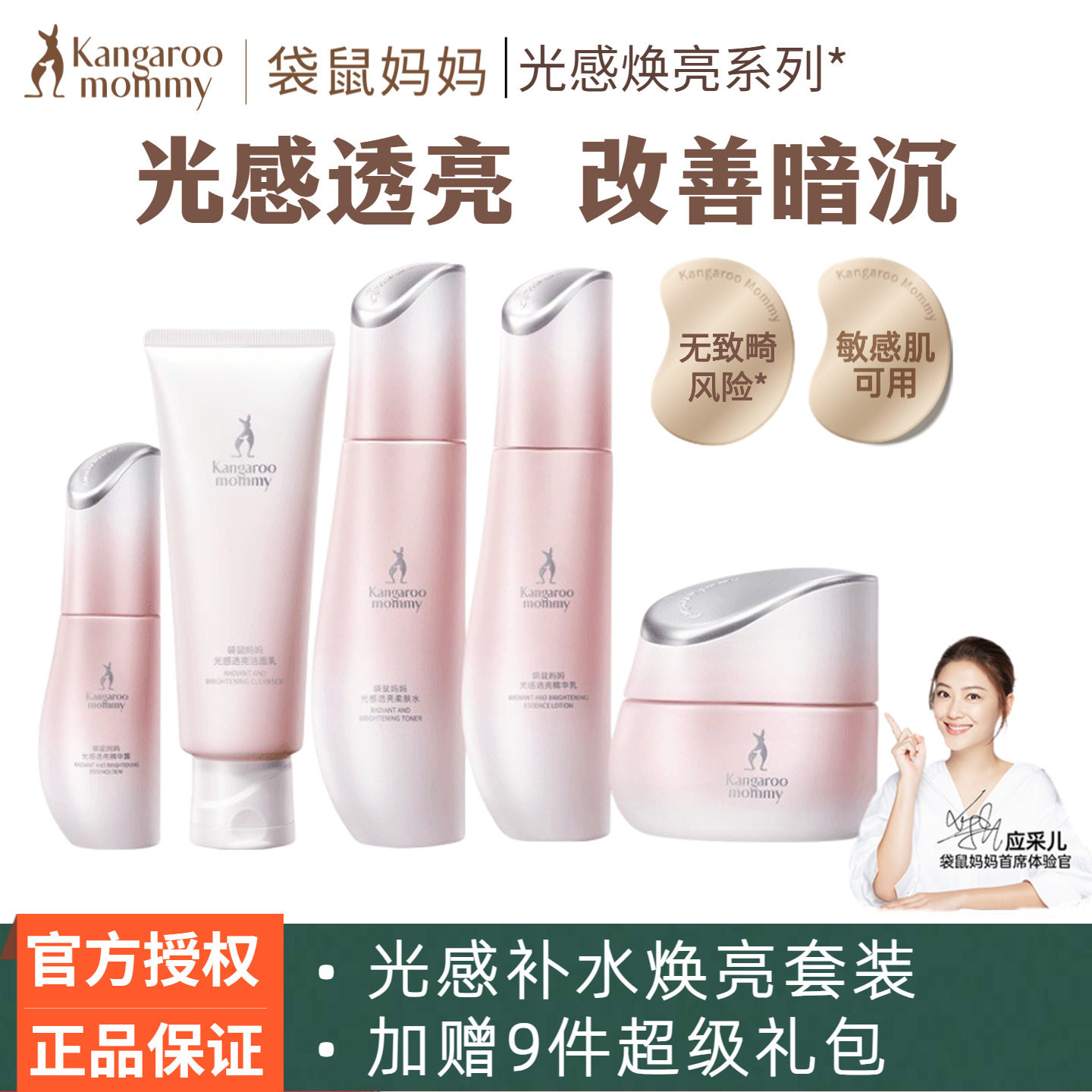 袋鼠妈妈光感水乳套装备孕可专用抗糖抗氧补水保湿提亮肤色护肤品