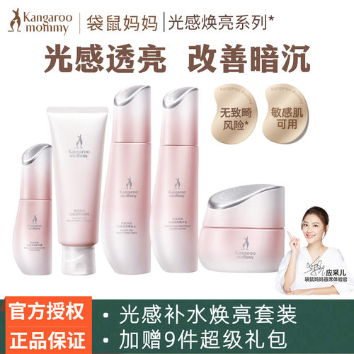 袋鼠妈妈光感透亮水乳套装备孕用