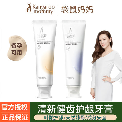 袋鼠妈妈备孕牙膏护齿清新口气