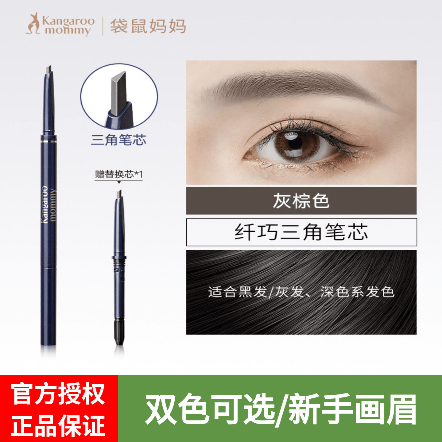 袋鼠妈妈眉笔眉粉持久防水防汗不易脱色替换芯彩妆化妆品官方正品
