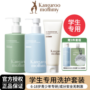 袋鼠妈妈青少年洗发水沐浴露套装去屑控油男女孩学生专用洗护正品