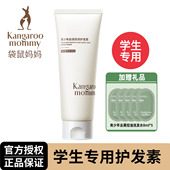 袋鼠妈妈青少年护发素柔顺蓬松6 24岁青春期男女孩学生儿童润发乳