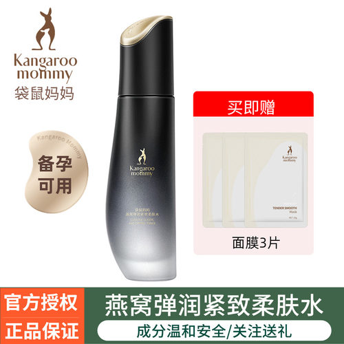 袋鼠妈妈燕窝柔肤水保湿补水紧致