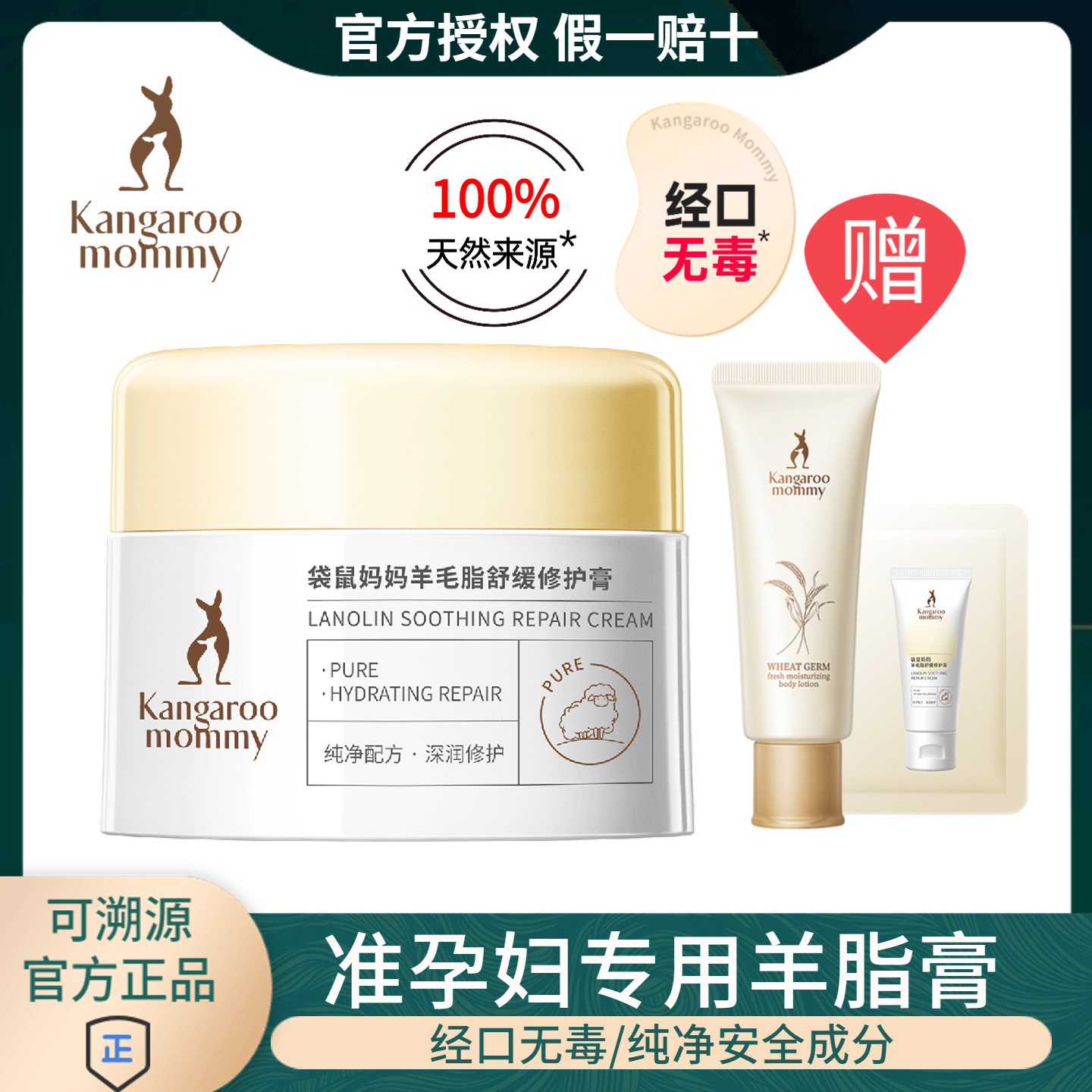 袋鼠媽媽羊毛脂舒緩修護膏乳頭霜