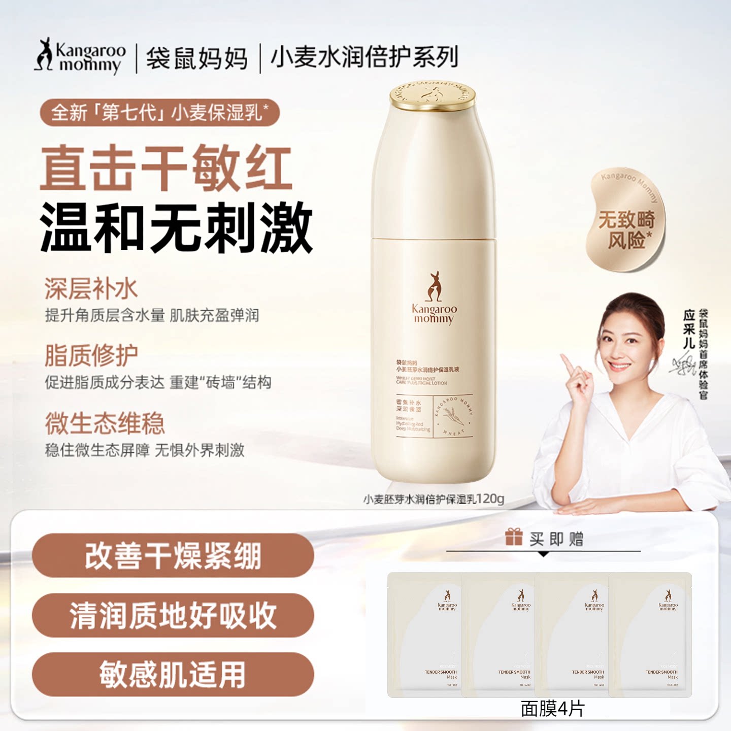 袋鼠妈妈小麦乳液120g清爽补水保湿乳润肤乳擦脸油护肤品官方正品