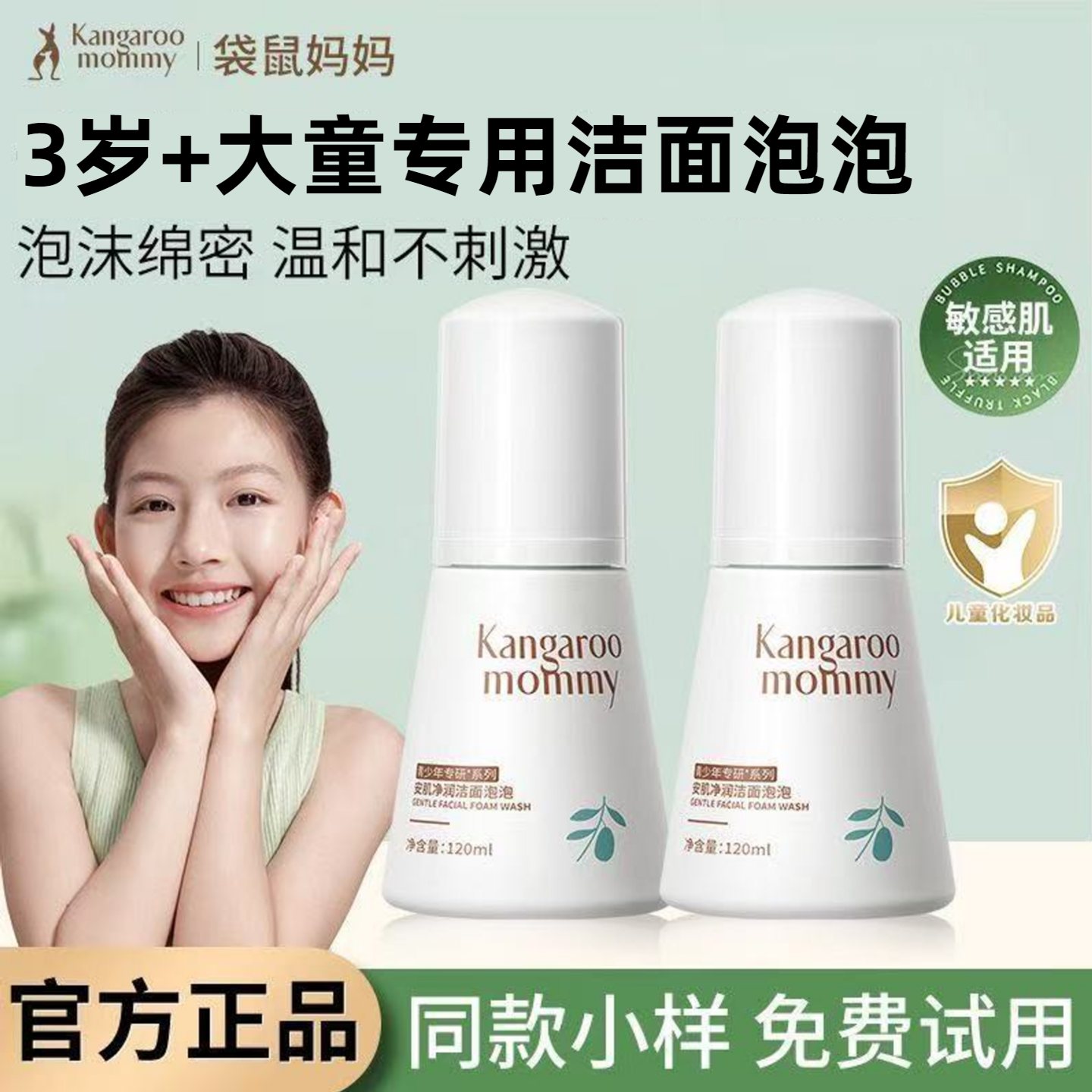 袋鼠妈妈儿童洗面奶小学生女孩男童洗脸专用青少年洁面乳泡泡正品