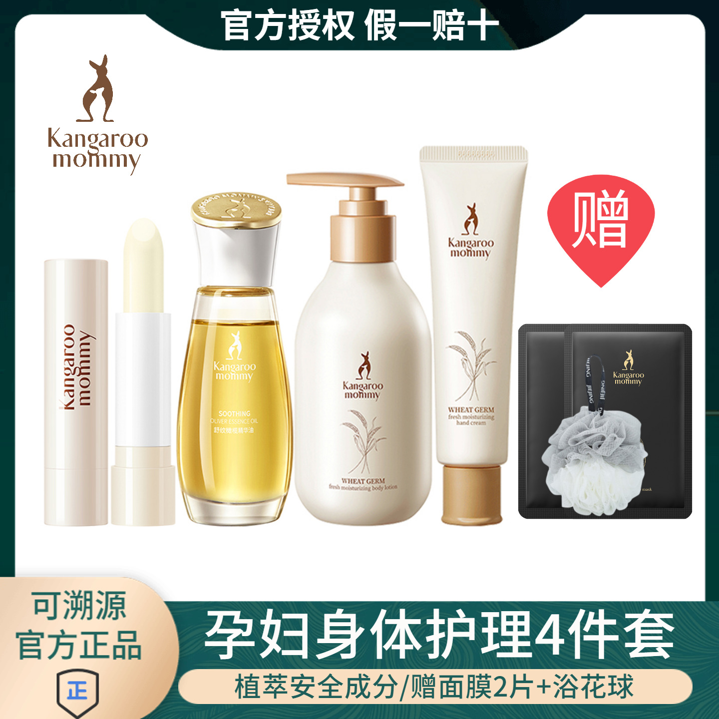 秒杀袋鼠妈妈孕妇护理套装身体乳护手霜润唇膏妊娠油橄榄油怀孕期