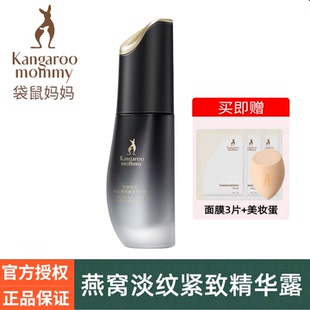 袋鼠妈妈燕窝精华液准孕妇紧致抗皱深层补水保湿 滋润肌底精华正品