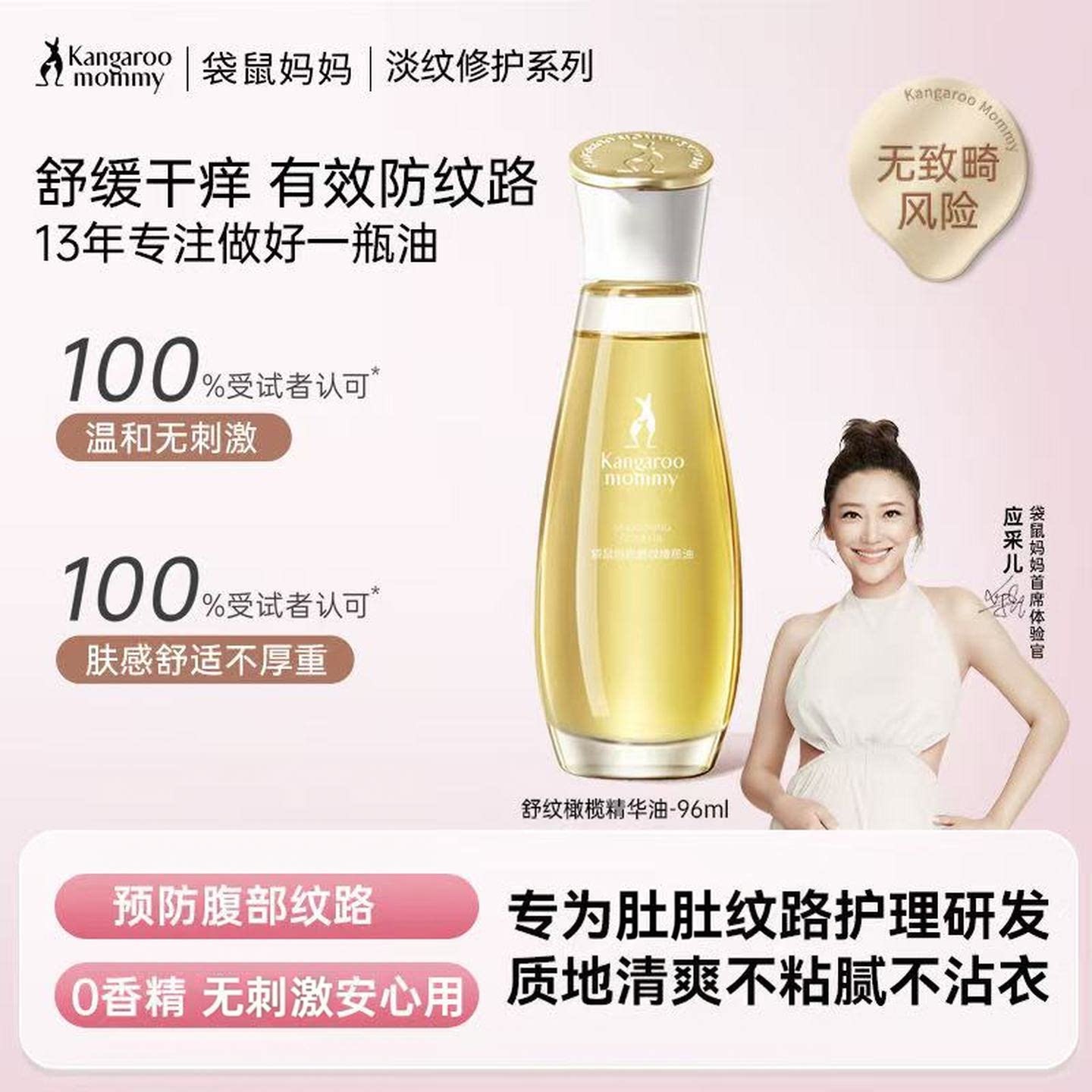 袋鼠妈妈橄榄油妊娠油预防淡化孕纹妊娠纹大腿纹妊辰精油官方正品