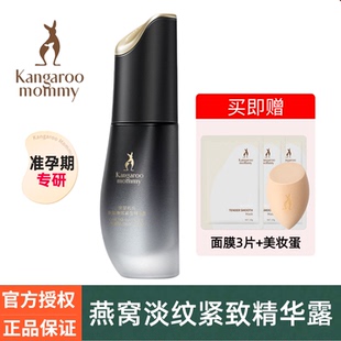 袋鼠妈妈准孕妇精华液燕窝紧致抗皱深层补水保湿 滋润准孕期护肤品