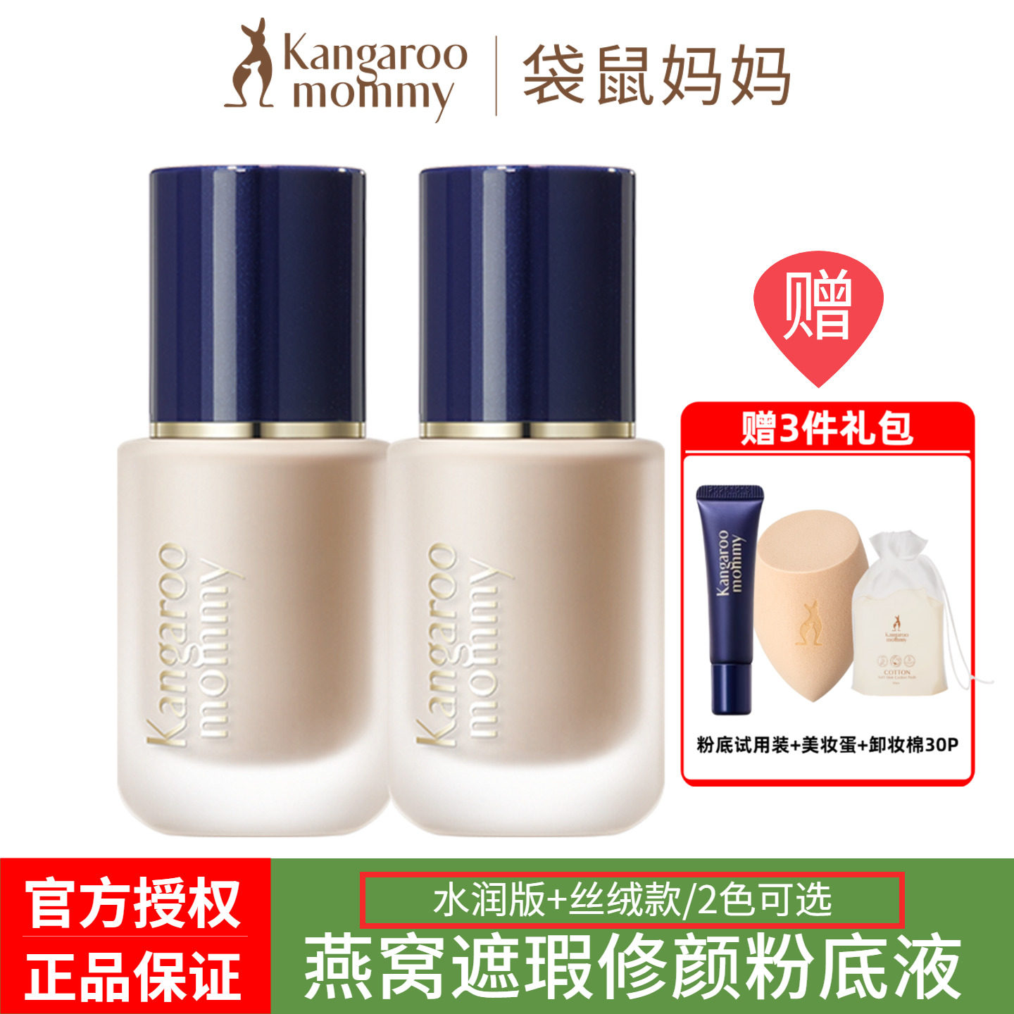 袋鼠妈妈粉底液遮瑕水润保湿持久持妆控油bb霜化妆品彩妆官方正品