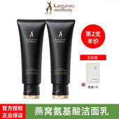 袋鼠妈妈燕窝洁面乳氨基酸深层清洁可卸淡妆专用护肤品洗面奶正品