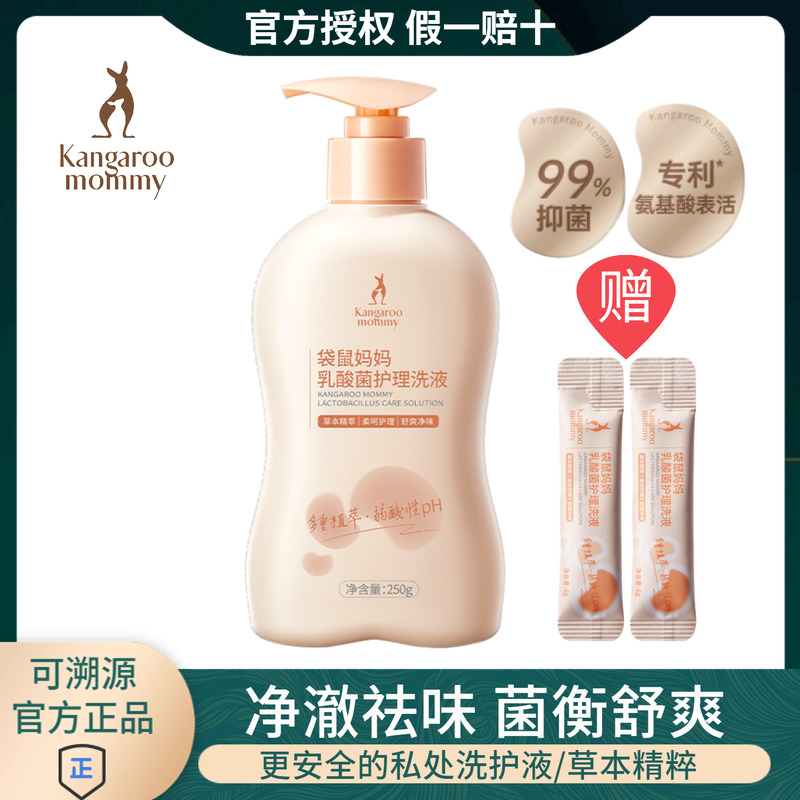袋鼠媽媽乳酸菌護理洗液止癢抑菌