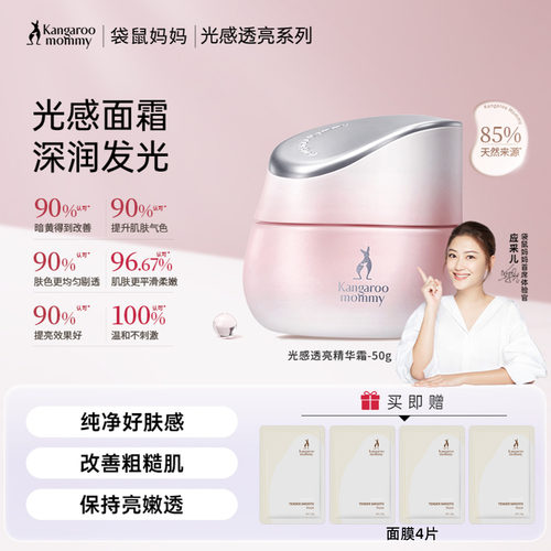 袋鼠妈妈光感透亮面霜保湿锁水