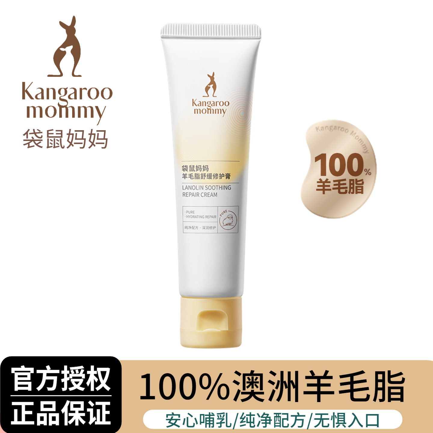 袋鼠妈妈准孕妇羊脂膏保湿乳头膏哺乳期舒缓乳头疼痛乳头霜修裂膏