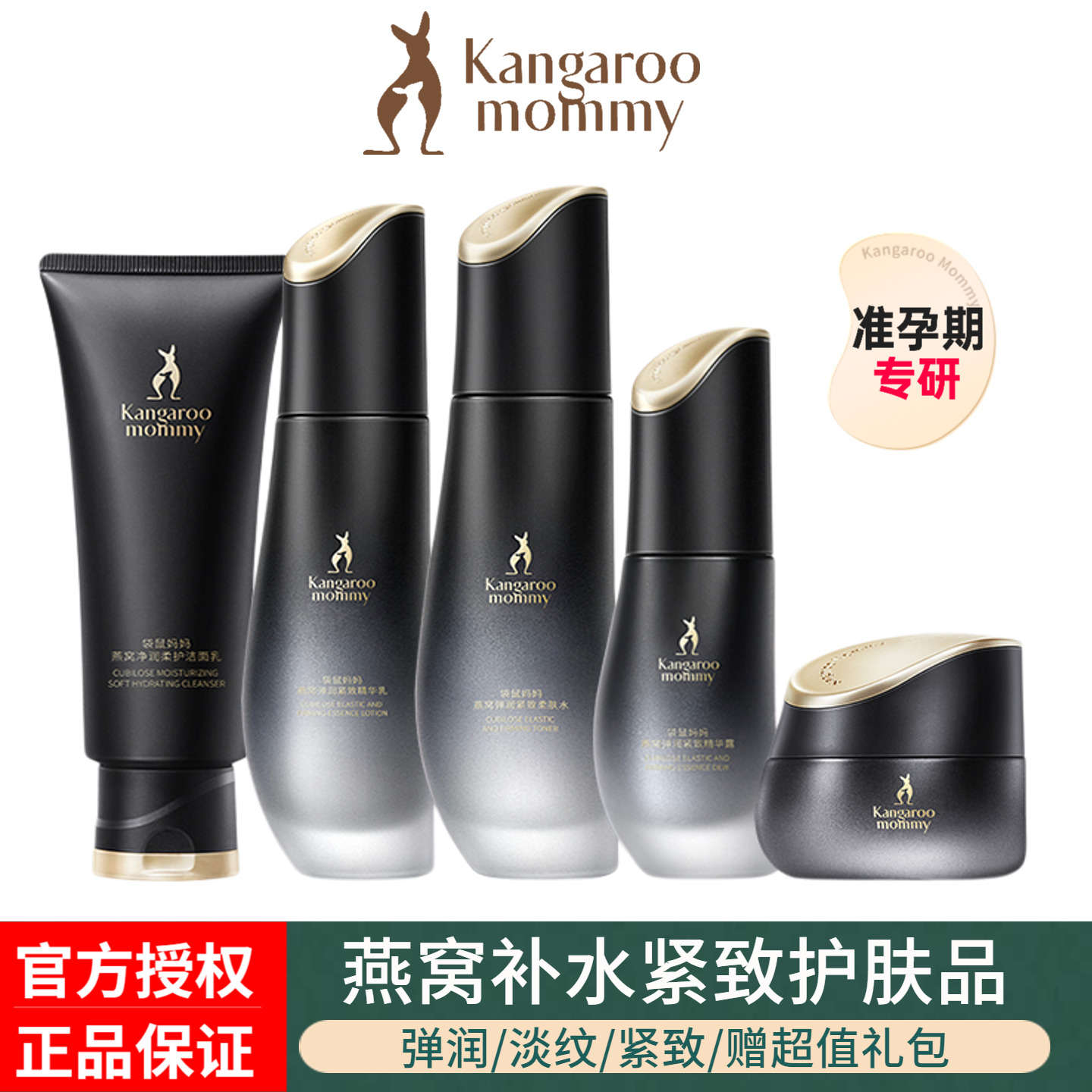 袋鼠妈妈燕窝套装准孕妇护肤品专用秋冬补水保湿紧致面霜水乳正品