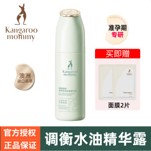 袋鼠妈妈茶树精华露准孕妇清爽补水控油保湿 舒缓面部精华液护肤品