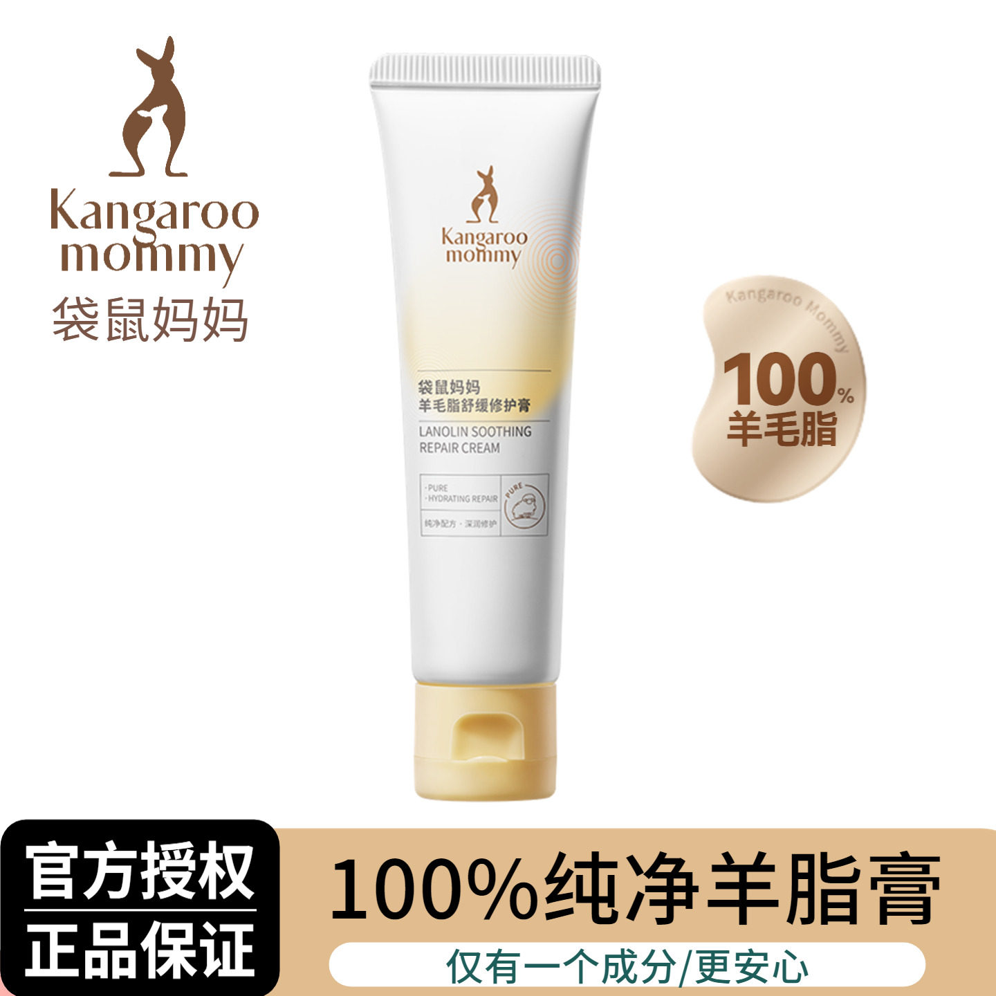 袋鼠妈妈备孕羊脂膏专用乳头膏防皴裂修护纯保湿舒缓羊毛脂乳头霜
