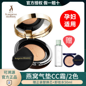 袋鼠妈妈孕妇气垫cc霜遮瑕美白