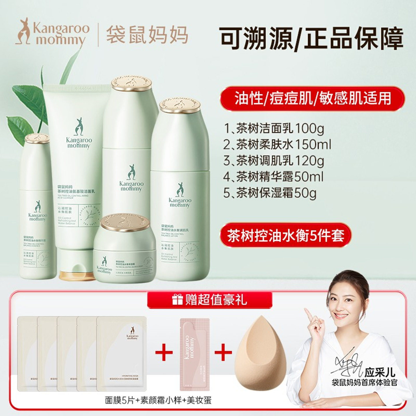 袋鼠妈妈茶树控油套装备孕专用清爽补水保湿柔肤水乳液护肤品正品