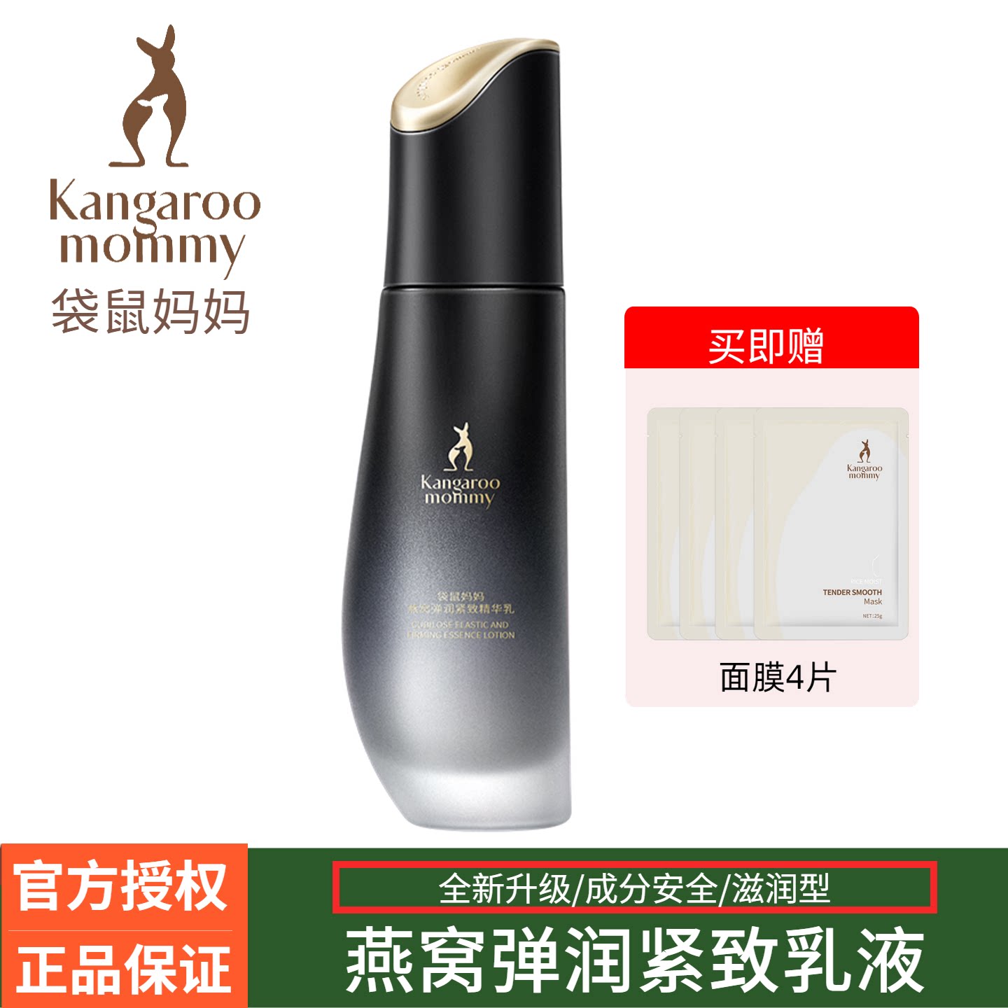 袋鼠妈妈燕窝乳液专用温和补水保湿紧致抗皱滋润精华乳护肤品正品