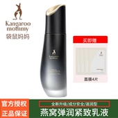 袋鼠妈妈燕窝乳液补水保湿 紧致抗皱滋润精华乳护肤品正品