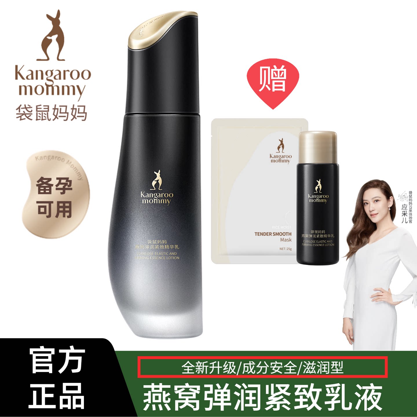 袋鼠妈妈燕窝乳液备孕专用补水保湿紧致抗皱滋润精华乳护肤品正品