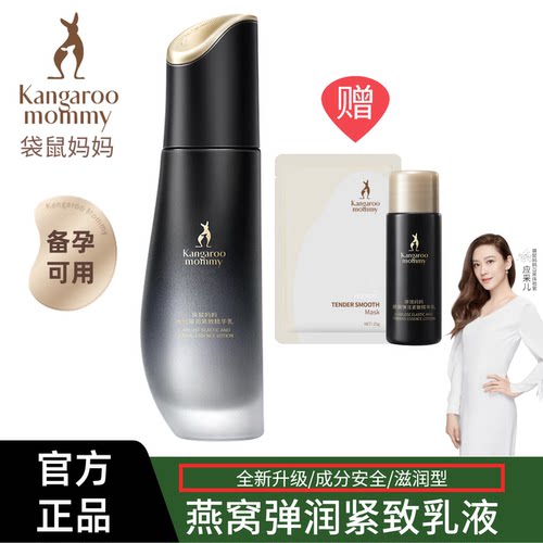 袋鼠妈妈燕窝乳液补水保湿紧致