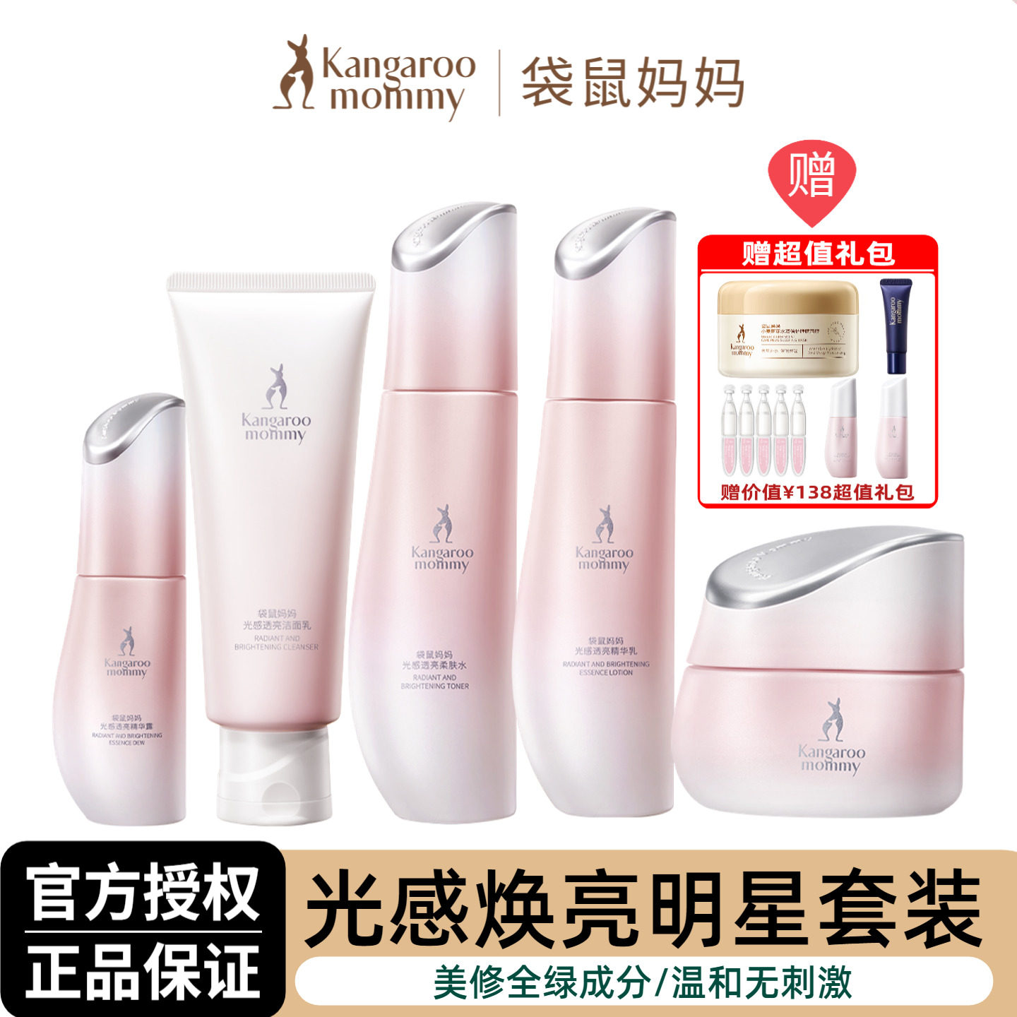 袋鼠妈妈光感透亮水乳套装改善暗沉补水保湿亮肤色专用护肤品正品