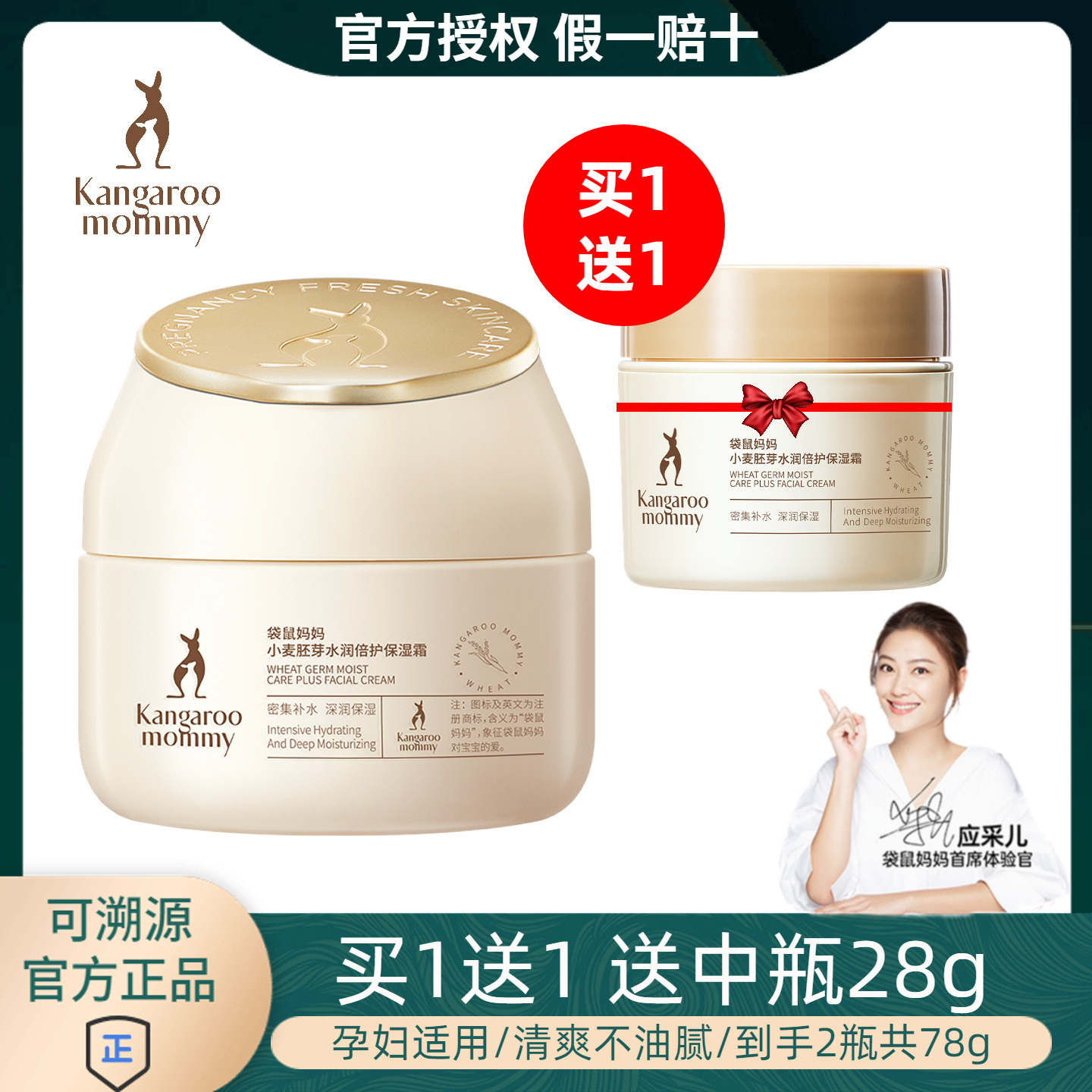 袋鼠媽媽小麥面霜補水保濕鎖水