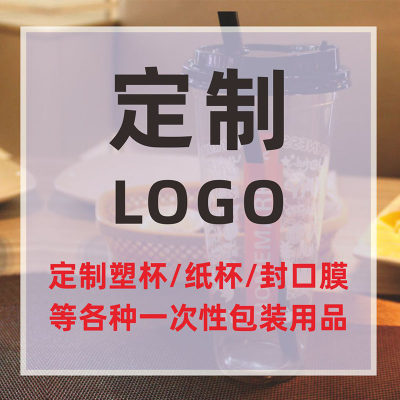 一次性杯子奶茶95口径纸杯logo